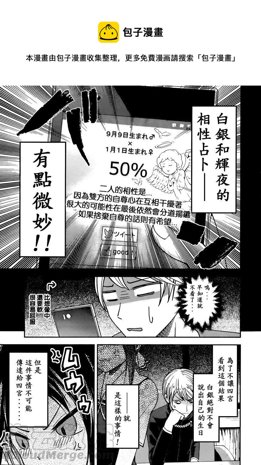 辉夜大小姐想让我告白 -天才们的恋爱头脑战-韩漫全集-51 柏木渚看不下去了无删减无遮挡章节图片 