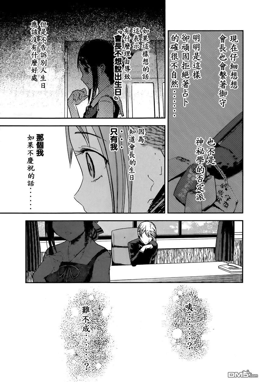 辉夜大小姐想让我告白 -天才们的恋爱头脑战-韩漫全集-51 柏木渚看不下去了无删减无遮挡章节图片 