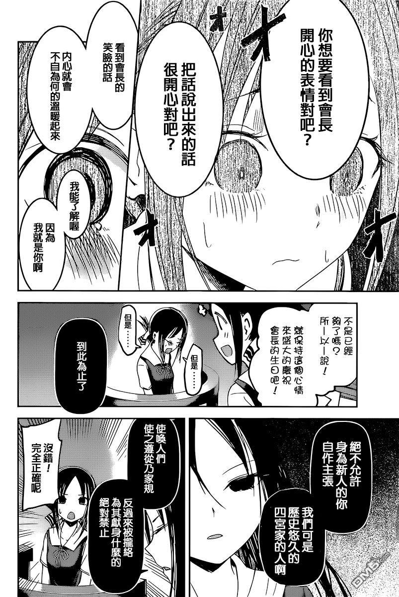 辉夜大小姐想让我告白 -天才们的恋爱头脑战-韩漫全集-53 辉夜们想赠送无删减无遮挡章节图片 