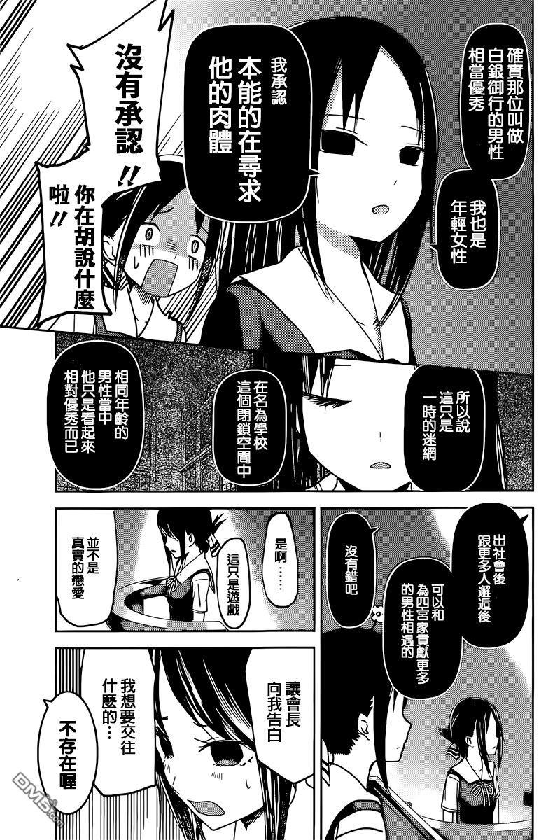 辉夜大小姐想让我告白 -天才们的恋爱头脑战-韩漫全集-53 辉夜们想赠送无删减无遮挡章节图片 