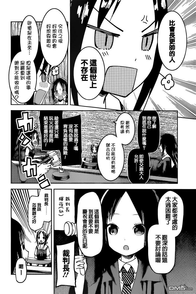 辉夜大小姐想让我告白 -天才们的恋爱头脑战-韩漫全集-53 辉夜们想赠送无删减无遮挡章节图片 