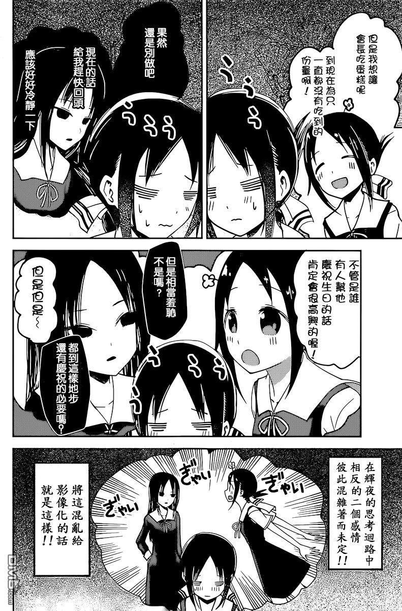 辉夜大小姐想让我告白 -天才们的恋爱头脑战-韩漫全集-53 辉夜们想赠送无删减无遮挡章节图片 