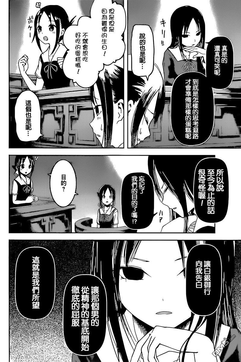 辉夜大小姐想让我告白 -天才们的恋爱头脑战-韩漫全集-53 辉夜们想赠送无删减无遮挡章节图片 