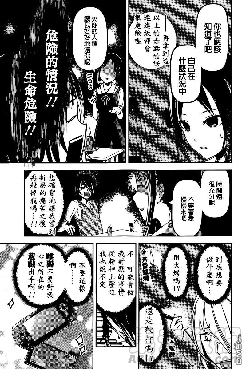 辉夜大小姐想让我告白 -天才们的恋爱头脑战-韩漫全集-55 于是，石头优闭上了眼睛①无删减无遮挡章节图片 