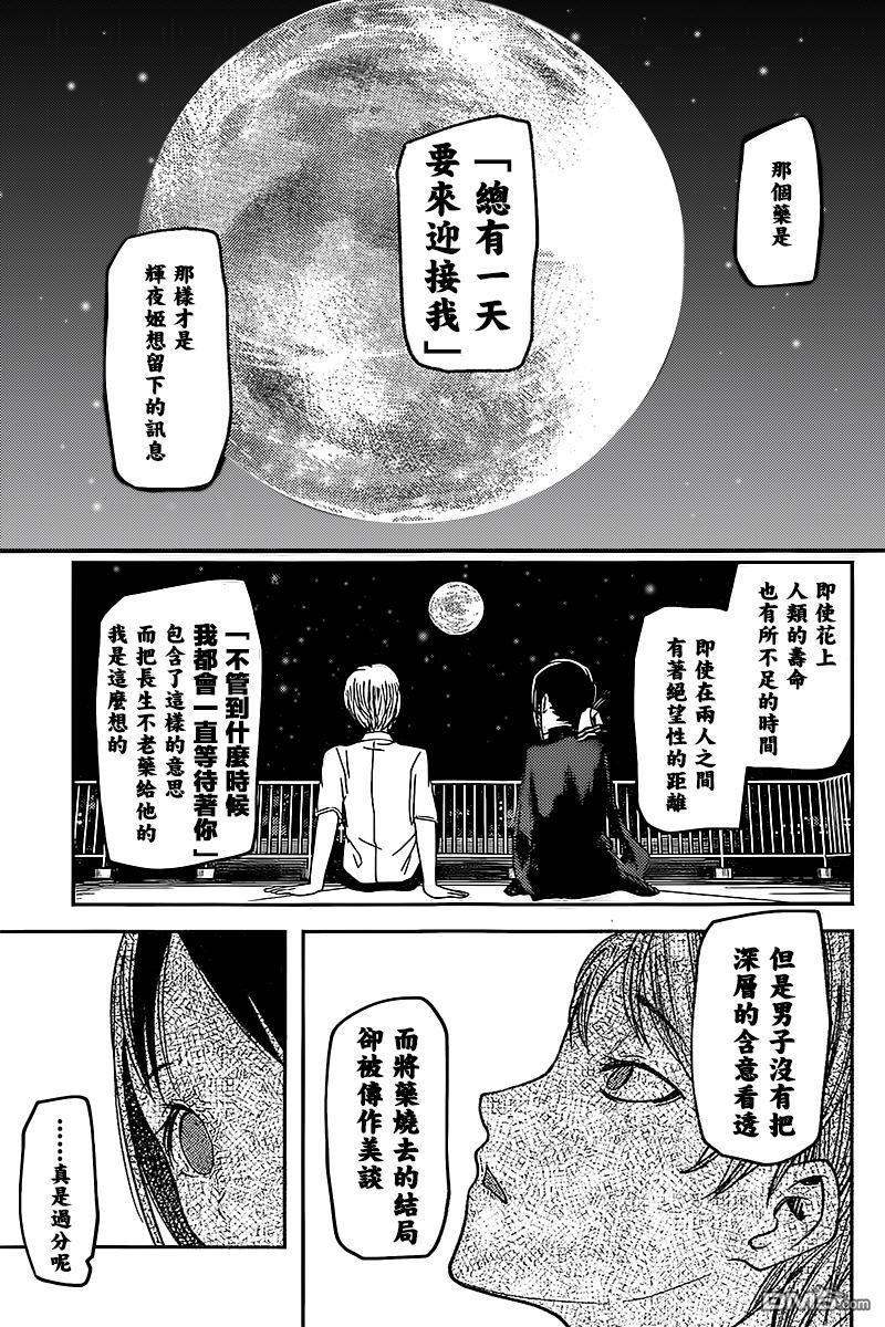 辉夜大小姐想让我告白 -天才们的恋爱头脑战-韩漫全集-56 白银御行想仰望无删减无遮挡章节图片 