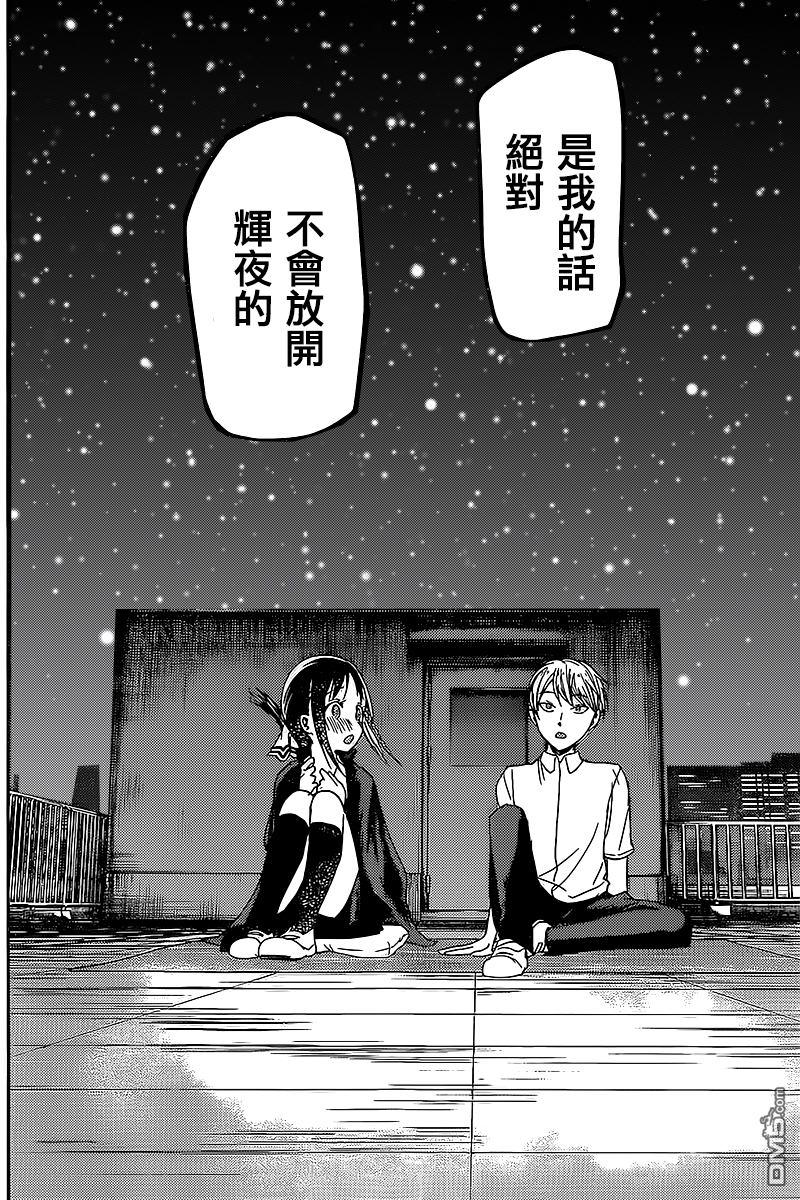 辉夜大小姐想让我告白 -天才们的恋爱头脑战-韩漫全集-56 白银御行想仰望无删减无遮挡章节图片 