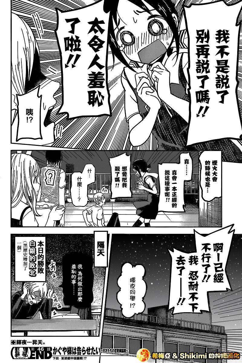 辉夜大小姐想让我告白 -天才们的恋爱头脑战-韩漫全集-56 白银御行想仰望无删减无遮挡章节图片 