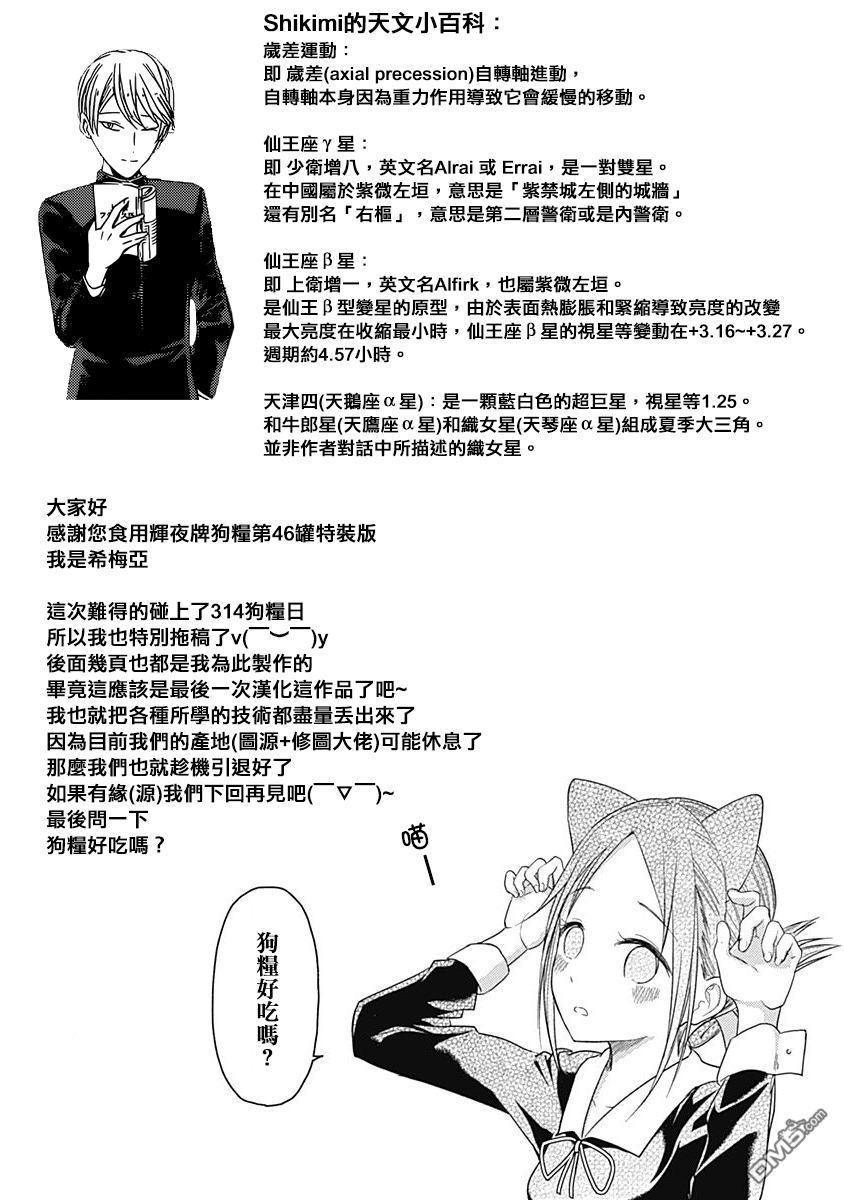 辉夜大小姐想让我告白 -天才们的恋爱头脑战-韩漫全集-56 白银御行想仰望无删减无遮挡章节图片 