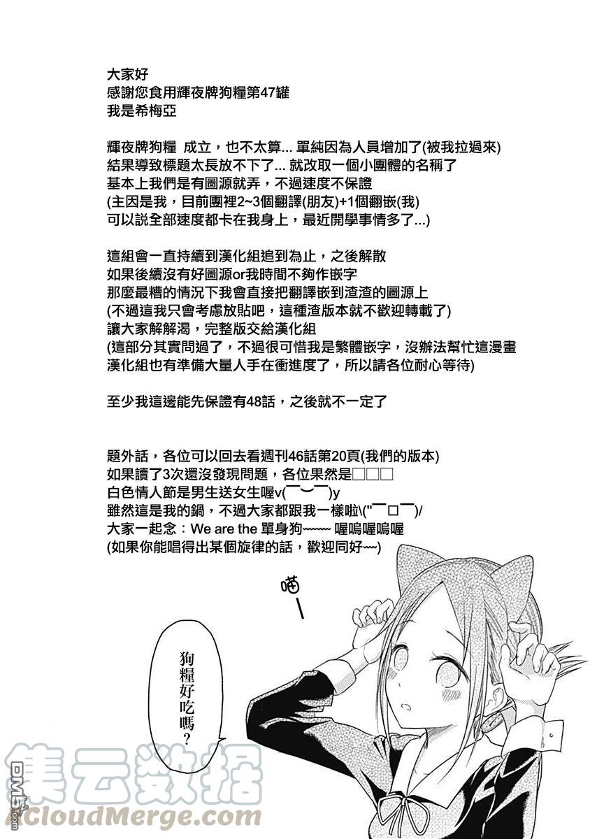辉夜大小姐想让我告白 -天才们的恋爱头脑战-韩漫全集-57 辉夜大小姐想结婚无删减无遮挡章节图片 