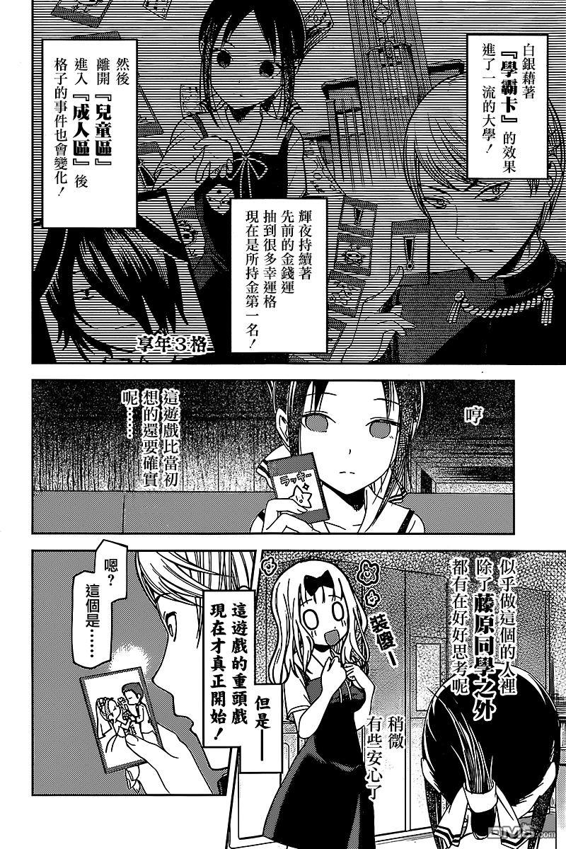 辉夜大小姐想让我告白 -天才们的恋爱头脑战-韩漫全集-57 辉夜大小姐想结婚无删减无遮挡章节图片 