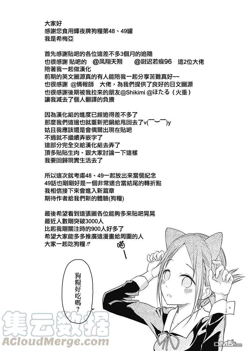 辉夜大小姐想让我告白 -天才们的恋爱头脑战-韩漫全集-58 早坂爱想攻陷无删减无遮挡章节图片 