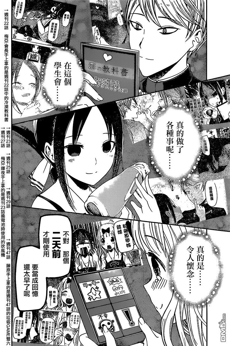 辉夜大小姐想让我告白 -天才们的恋爱头脑战-韩漫全集-59 第67届学生会无删减无遮挡章节图片 