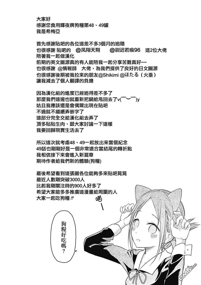 辉夜大小姐想让我告白 -天才们的恋爱头脑战-韩漫全集-59 第67届学生会无删减无遮挡章节图片 