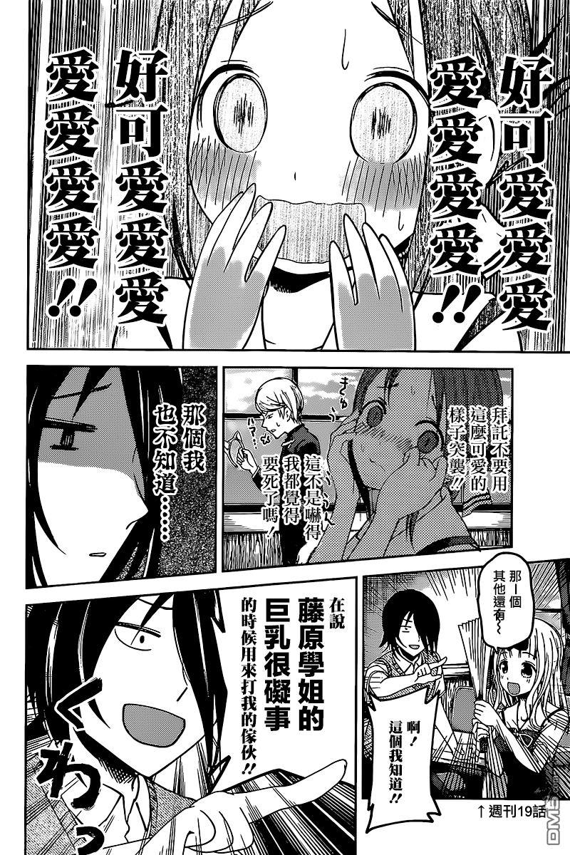 辉夜大小姐想让我告白 -天才们的恋爱头脑战-韩漫全集-59 第67届学生会无删减无遮挡章节图片 
