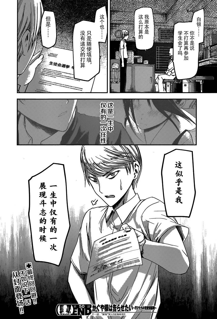 辉夜大小姐想让我告白 -天才们的恋爱头脑战-韩漫全集-60 辉夜大小姐不想换称呼无删减无遮挡章节图片 