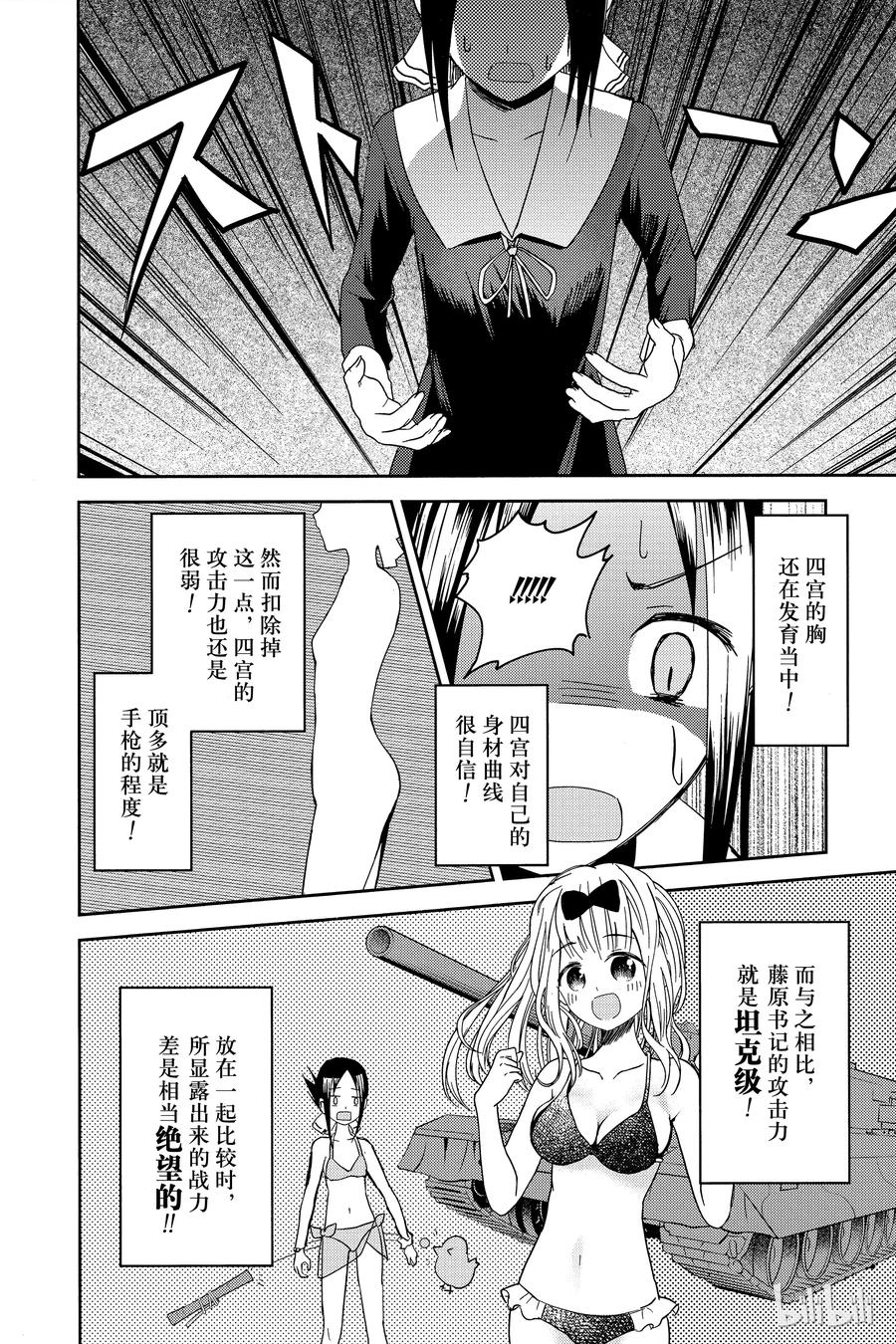 辉夜大小姐想让我告白 -天才们的恋爱头脑战-韩漫全集-7 小藤原想出门无删减无遮挡章节图片 