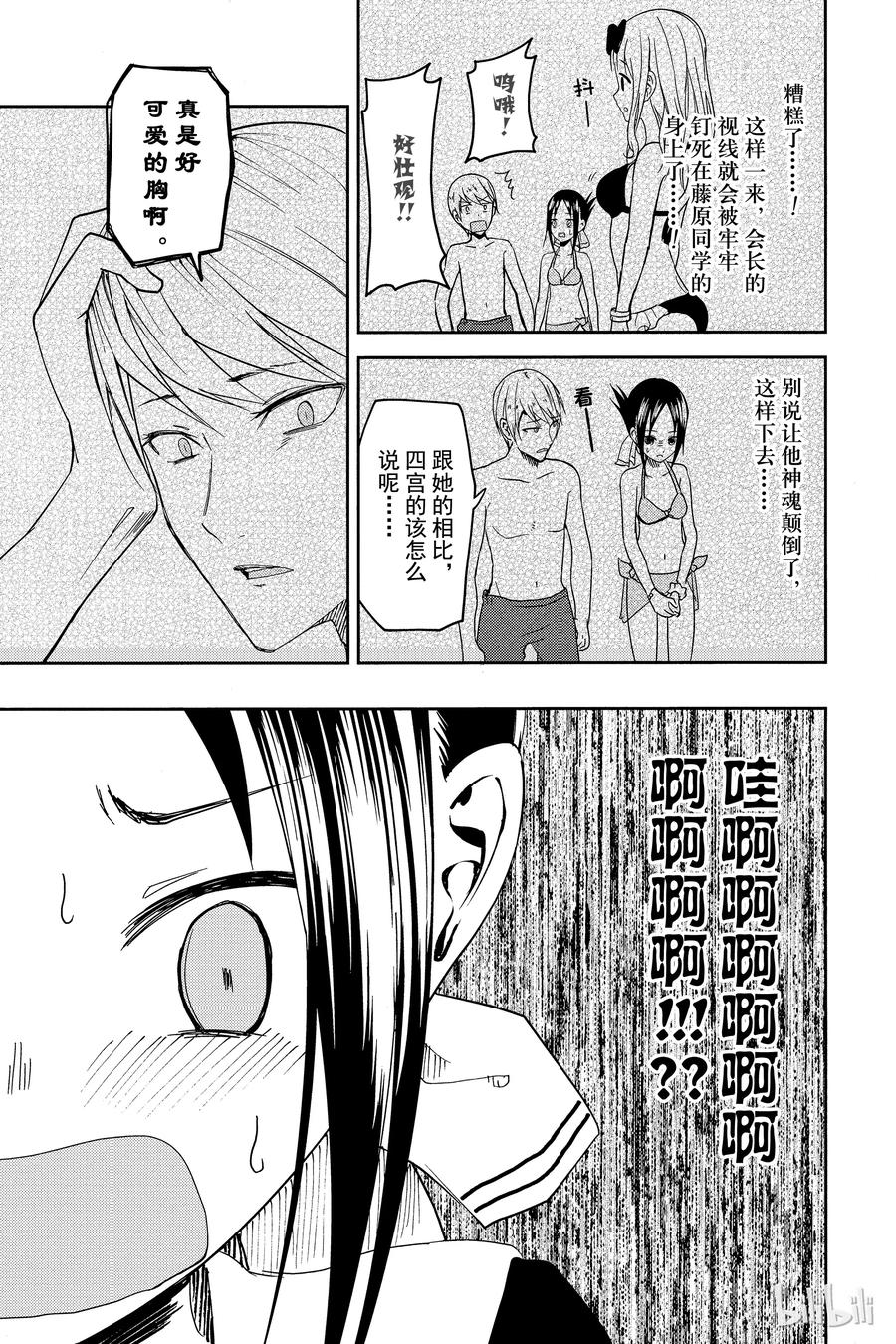 辉夜大小姐想让我告白 -天才们的恋爱头脑战-韩漫全集-7 小藤原想出门无删减无遮挡章节图片 