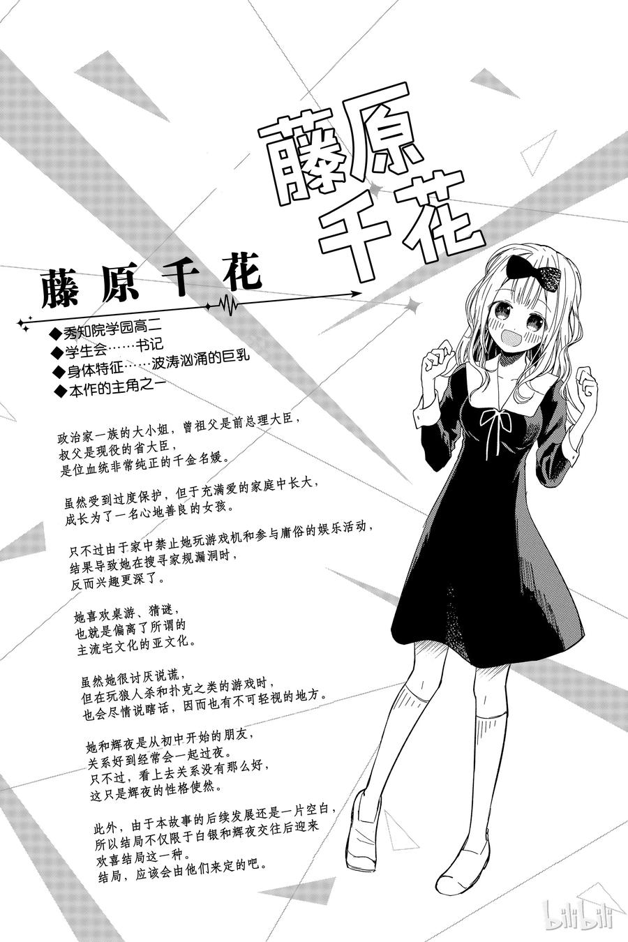 辉夜大小姐想让我告白 -天才们的恋爱头脑战-韩漫全集-7 小藤原想出门无删减无遮挡章节图片 