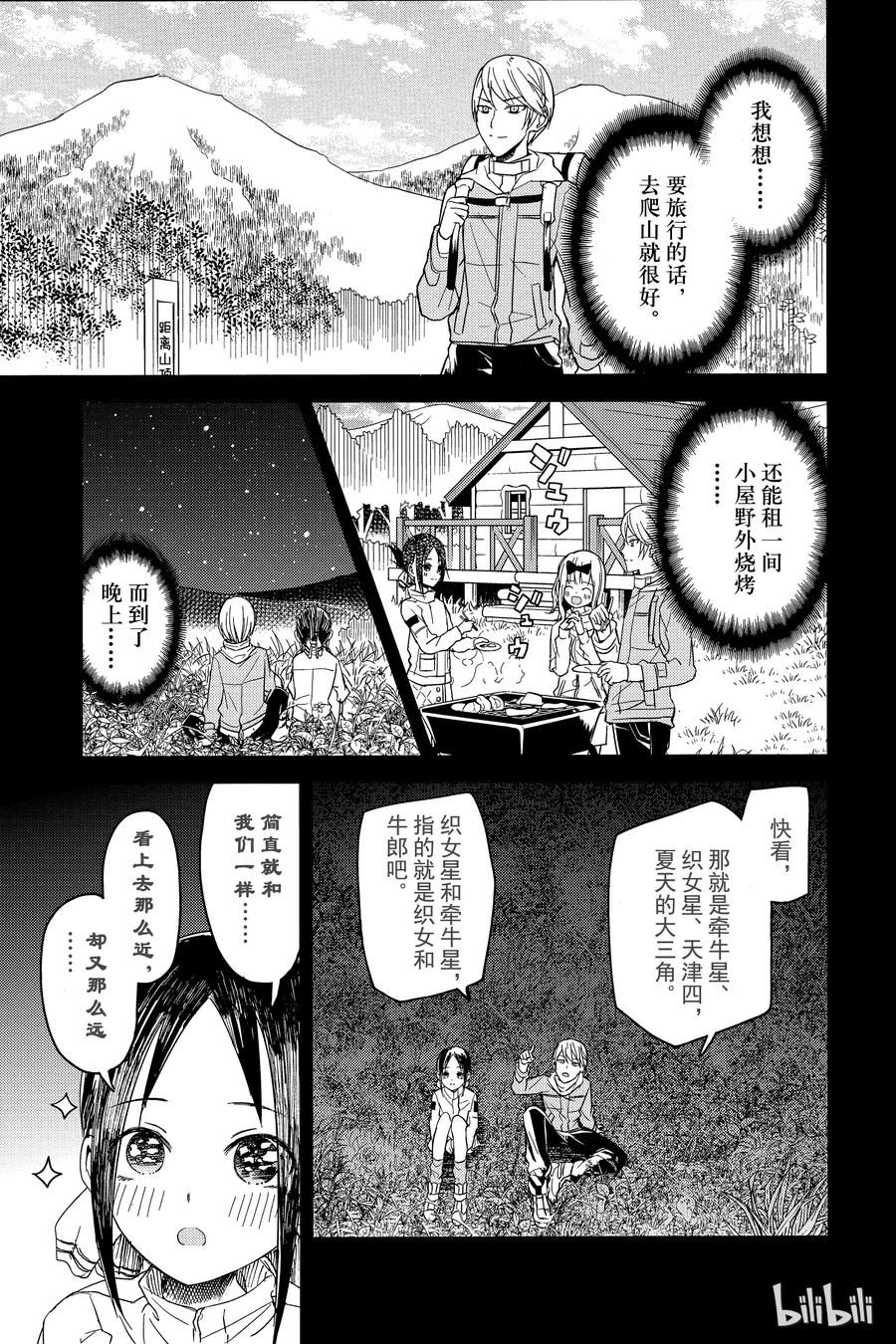 辉夜大小姐想让我告白 -天才们的恋爱头脑战-韩漫全集-7 小藤原想出门无删减无遮挡章节图片 