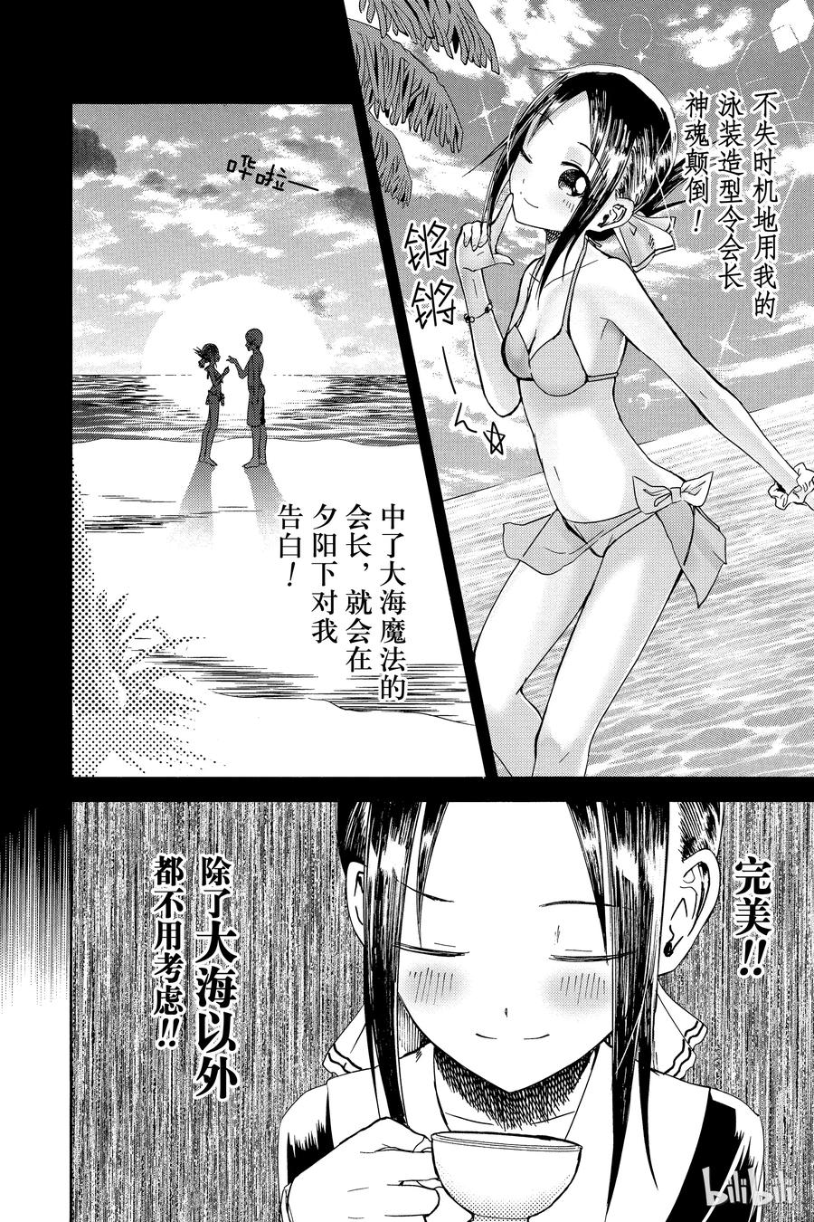 辉夜大小姐想让我告白 -天才们的恋爱头脑战-韩漫全集-7 小藤原想出门无删减无遮挡章节图片 