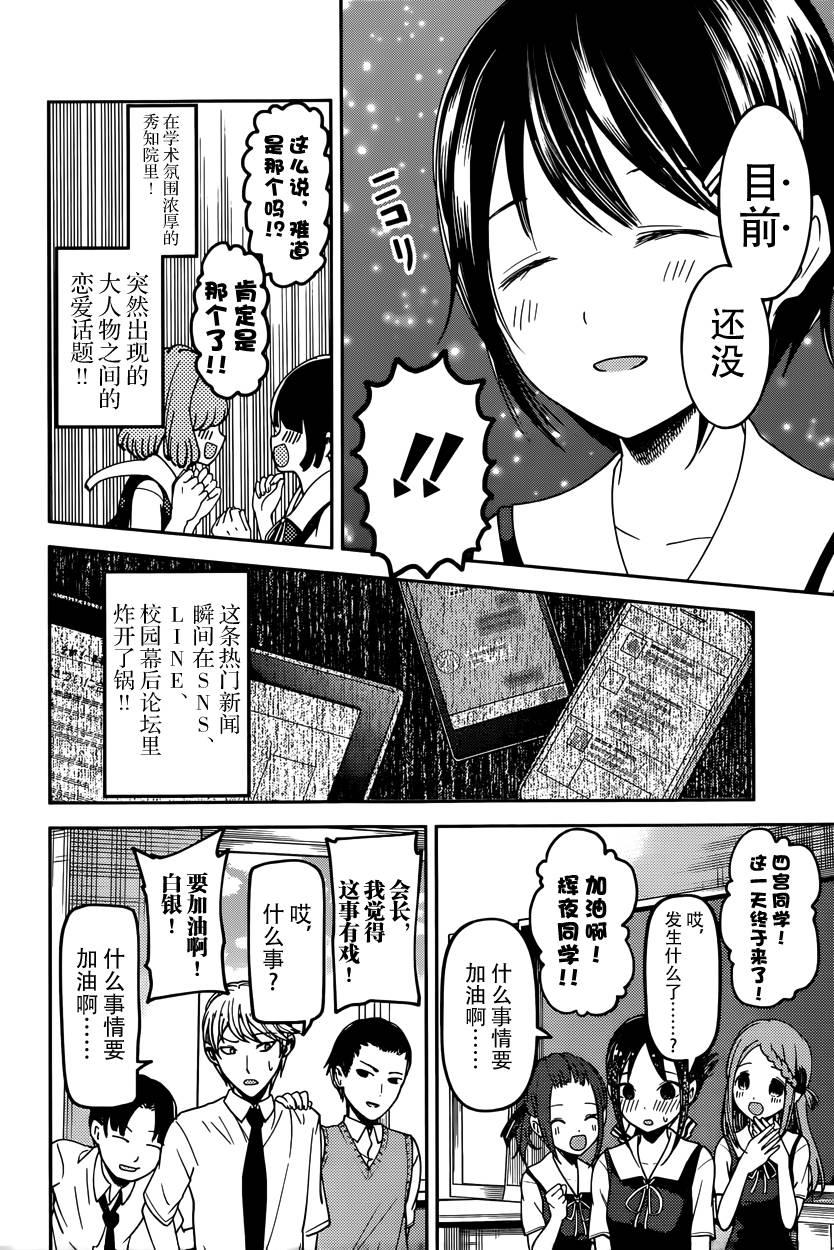 辉夜大小姐想让我告白 -天才们的恋爱头脑战-韩漫全集-61 辉夜大小姐想被告白无删减无遮挡章节图片 