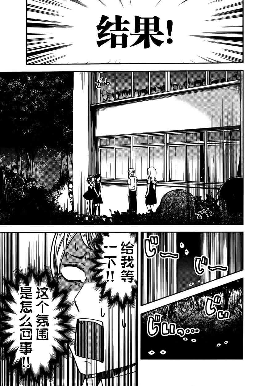 辉夜大小姐想让我告白 -天才们的恋爱头脑战-韩漫全集-61 辉夜大小姐想被告白无删减无遮挡章节图片 