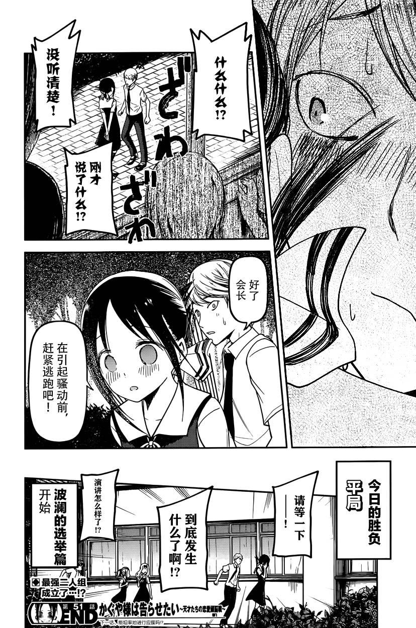 辉夜大小姐想让我告白 -天才们的恋爱头脑战-韩漫全集-61 辉夜大小姐想被告白无删减无遮挡章节图片 