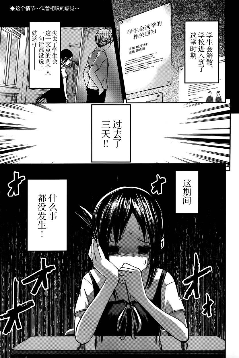 辉夜大小姐想让我告白 -天才们的恋爱头脑战-韩漫全集-61 辉夜大小姐想被告白无删减无遮挡章节图片 
