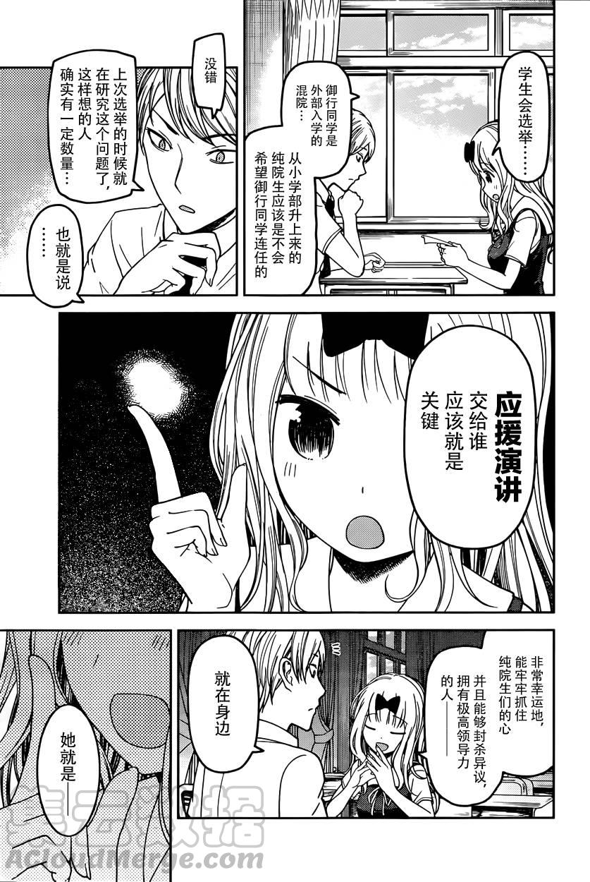 辉夜大小姐想让我告白 -天才们的恋爱头脑战-韩漫全集-61 辉夜大小姐想被告白无删减无遮挡章节图片 