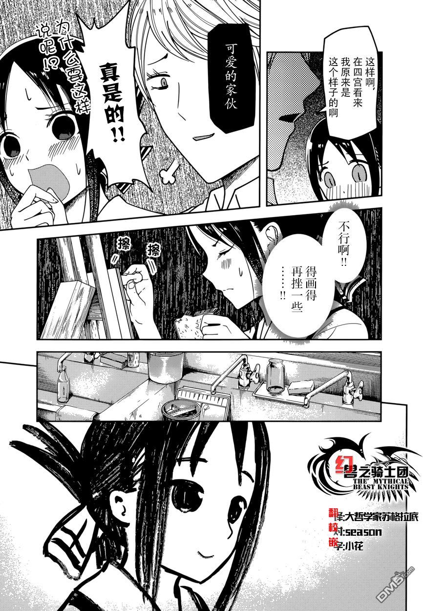 辉夜大小姐想让我告白 -天才们的恋爱头脑战-韩漫全集-62 白银御行想画画无删减无遮挡章节图片 