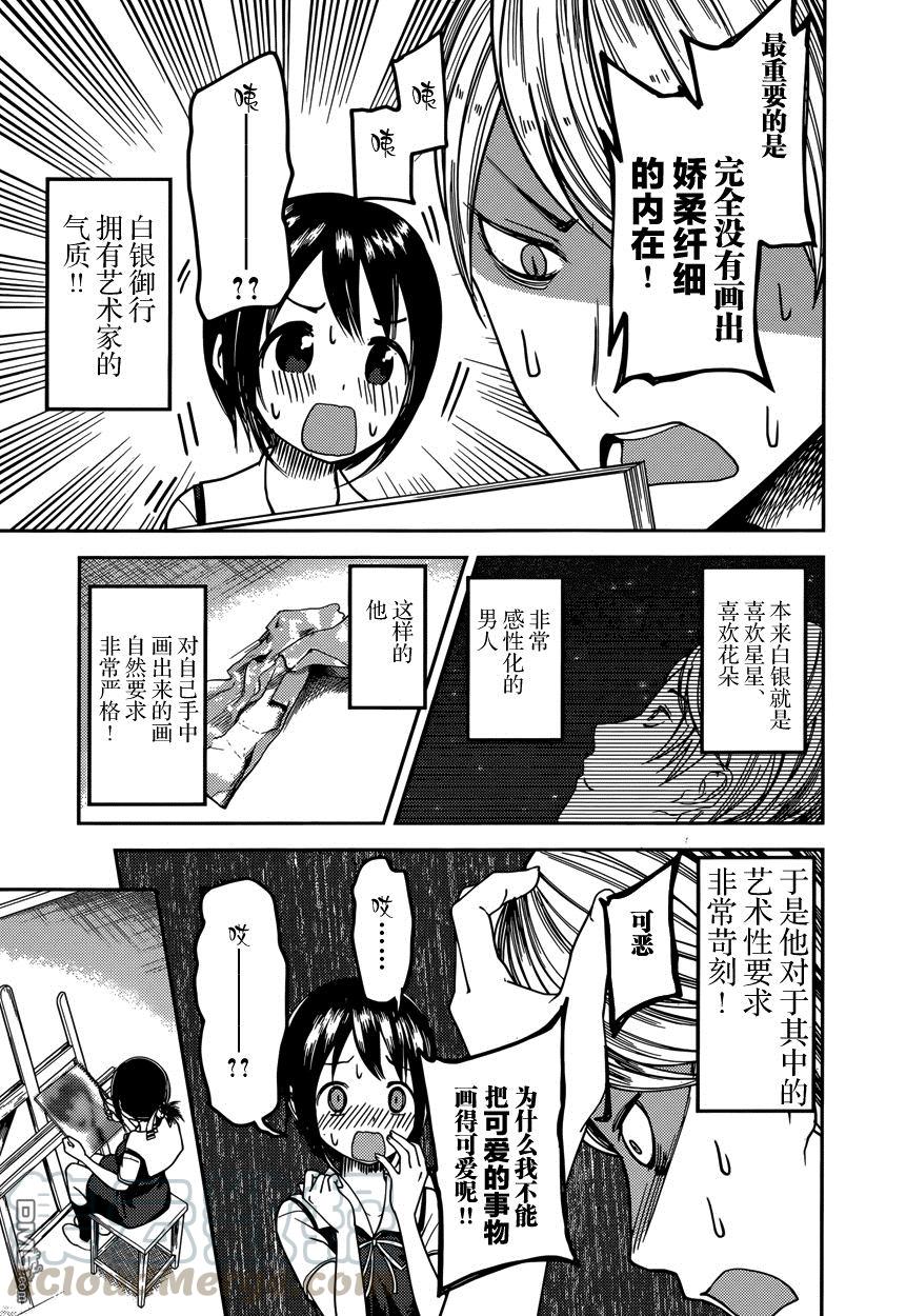 辉夜大小姐想让我告白 -天才们的恋爱头脑战-韩漫全集-62 白银御行想画画无删减无遮挡章节图片 