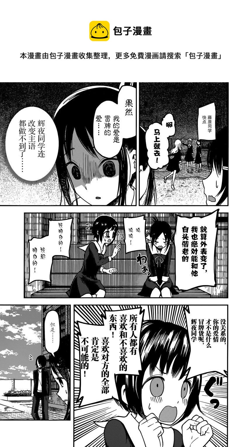 辉夜大小姐想让我告白 -天才们的恋爱头脑战-韩漫全集-64 柏木渚想安慰无删减无遮挡章节图片 