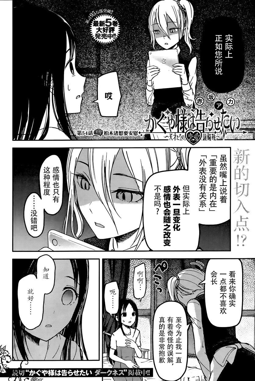 辉夜大小姐想让我告白 -天才们的恋爱头脑战-韩漫全集-64 柏木渚想安慰无删减无遮挡章节图片 