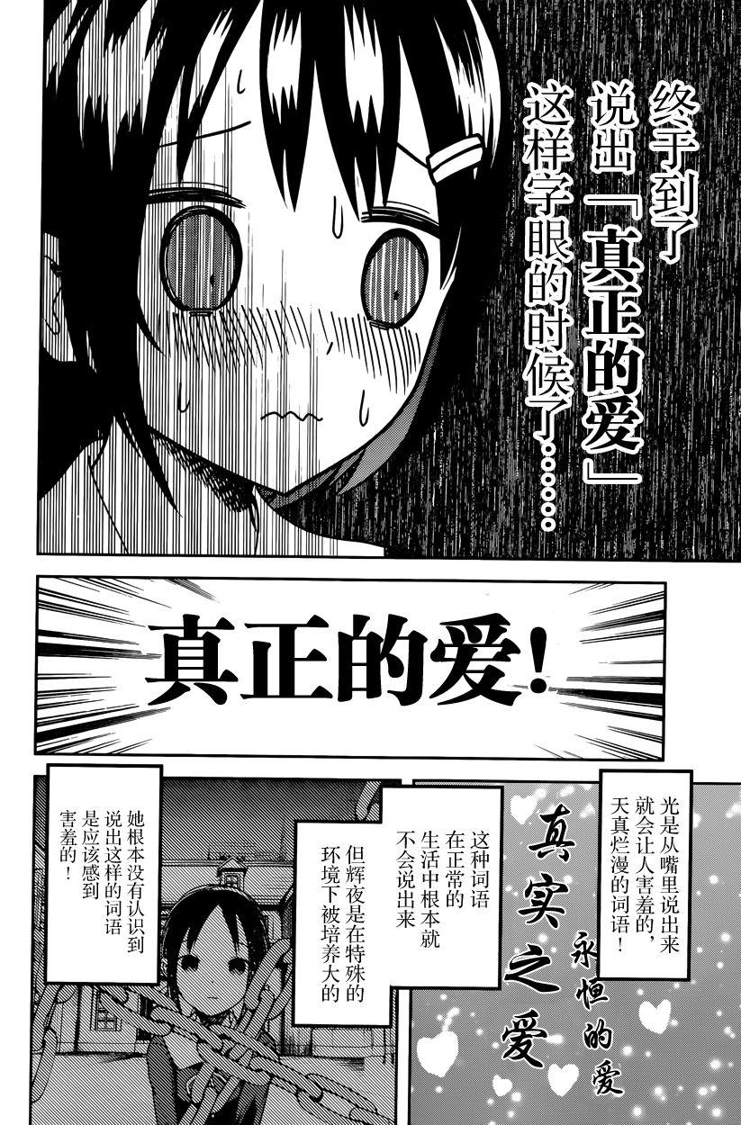 辉夜大小姐想让我告白 -天才们的恋爱头脑战-韩漫全集-64 柏木渚想安慰无删减无遮挡章节图片 