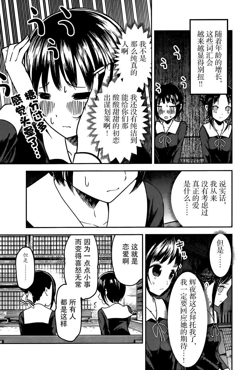 辉夜大小姐想让我告白 -天才们的恋爱头脑战-韩漫全集-64 柏木渚想安慰无删减无遮挡章节图片 