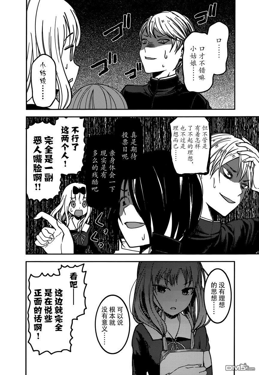 辉夜大小姐想让我告白 -天才们的恋爱头脑战-韩漫全集-65 伊井野弥子想端正风纪无删减无遮挡章节图片 