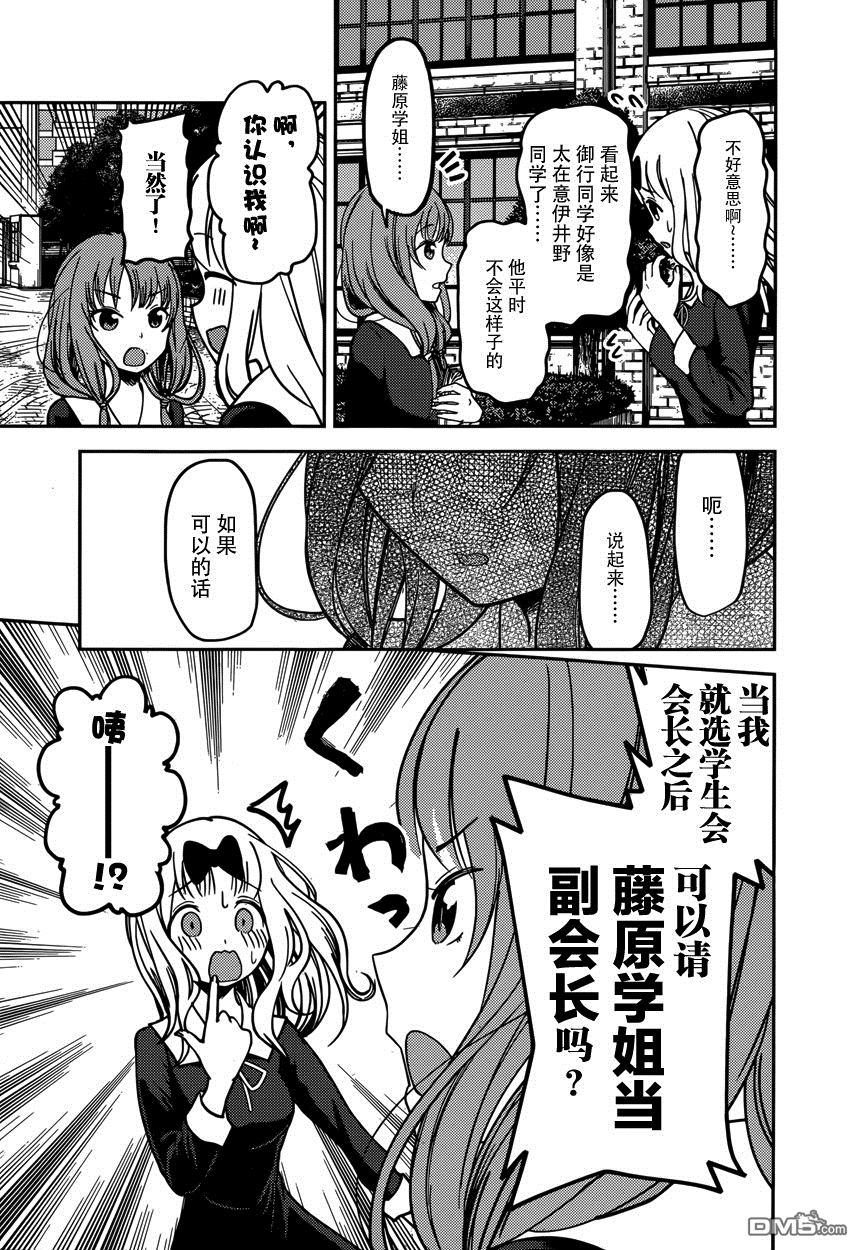 辉夜大小姐想让我告白 -天才们的恋爱头脑战-韩漫全集-65 伊井野弥子想端正风纪无删减无遮挡章节图片 