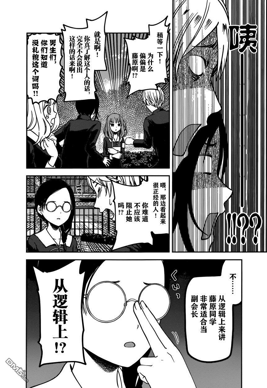 辉夜大小姐想让我告白 -天才们的恋爱头脑战-韩漫全集-65 伊井野弥子想端正风纪无删减无遮挡章节图片 