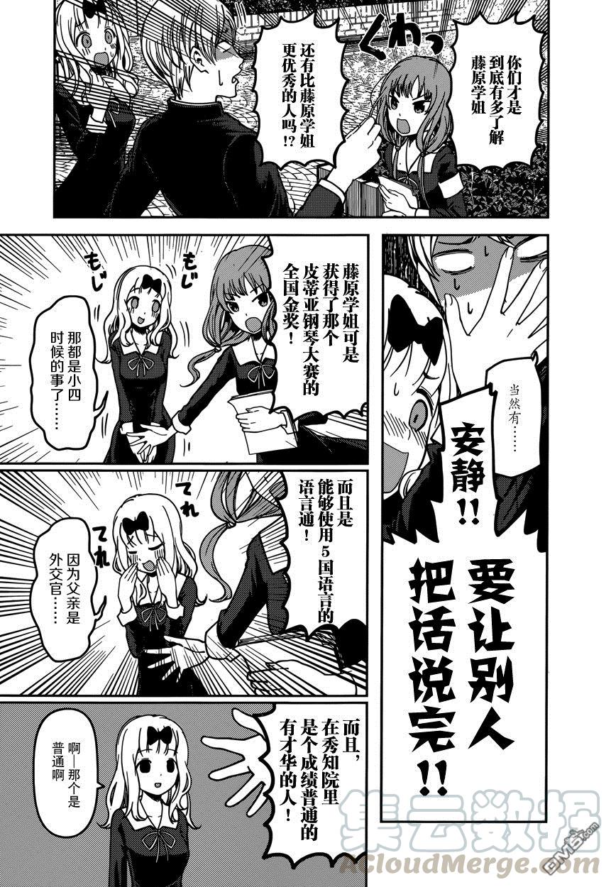 辉夜大小姐想让我告白 -天才们的恋爱头脑战-韩漫全集-65 伊井野弥子想端正风纪无删减无遮挡章节图片 
