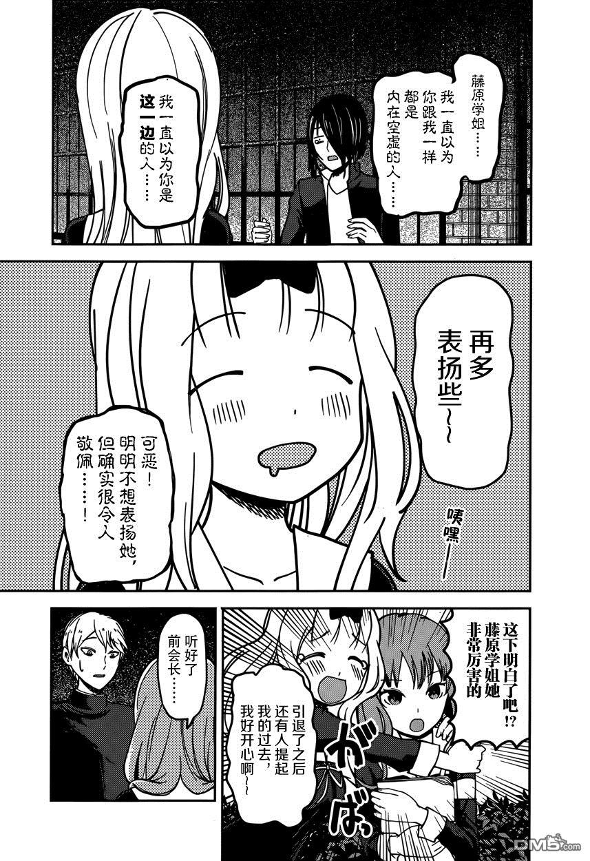 辉夜大小姐想让我告白 -天才们的恋爱头脑战-韩漫全集-65 伊井野弥子想端正风纪无删减无遮挡章节图片 
