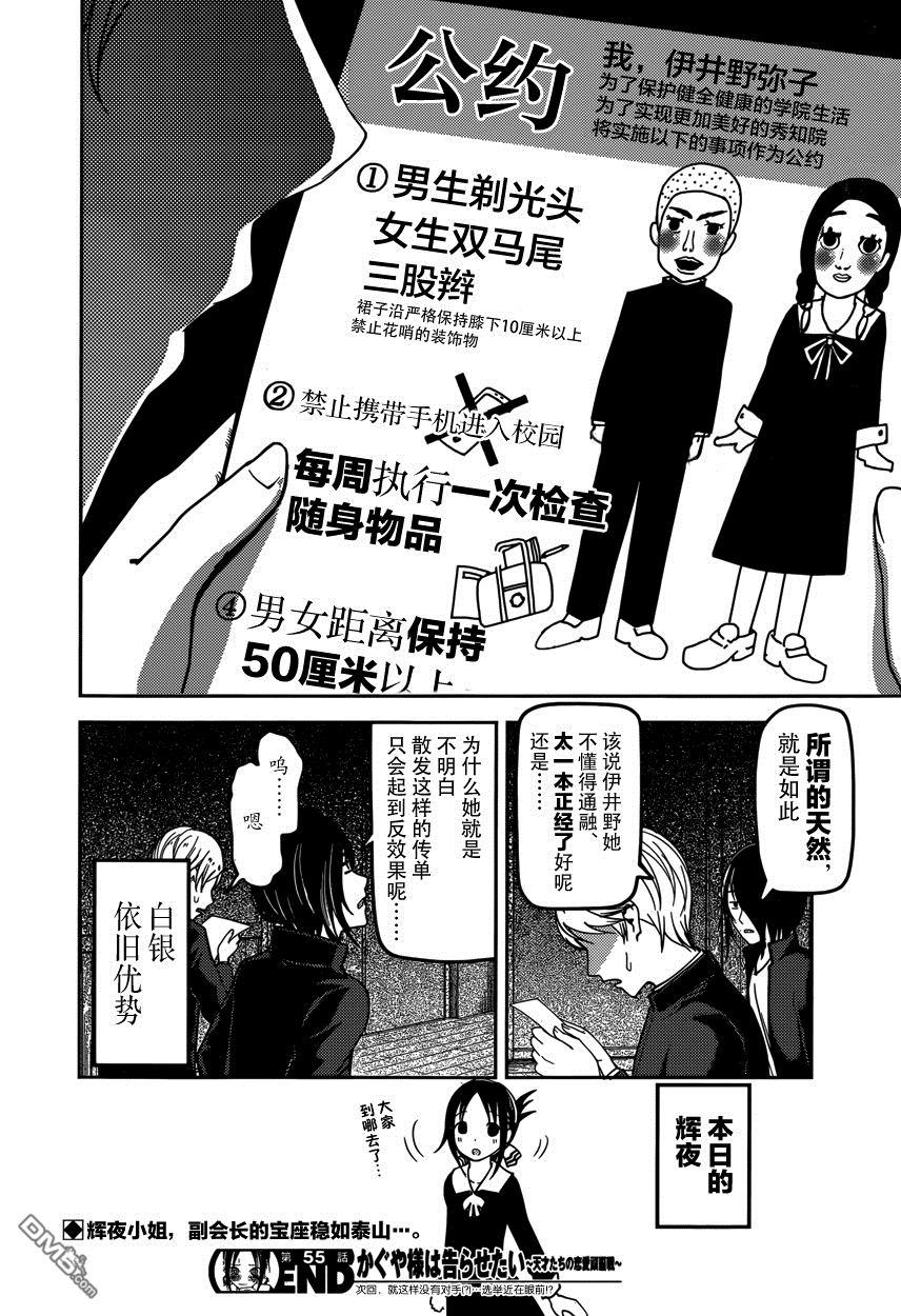 辉夜大小姐想让我告白 -天才们的恋爱头脑战-韩漫全集-65 伊井野弥子想端正风纪无删减无遮挡章节图片 