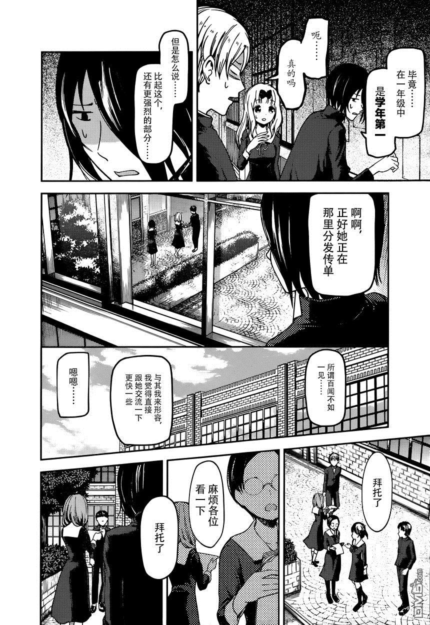 辉夜大小姐想让我告白 -天才们的恋爱头脑战-韩漫全集-65 伊井野弥子想端正风纪无删减无遮挡章节图片 