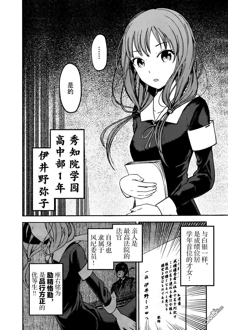 辉夜大小姐想让我告白 -天才们的恋爱头脑战-韩漫全集-65 伊井野弥子想端正风纪无删减无遮挡章节图片 
