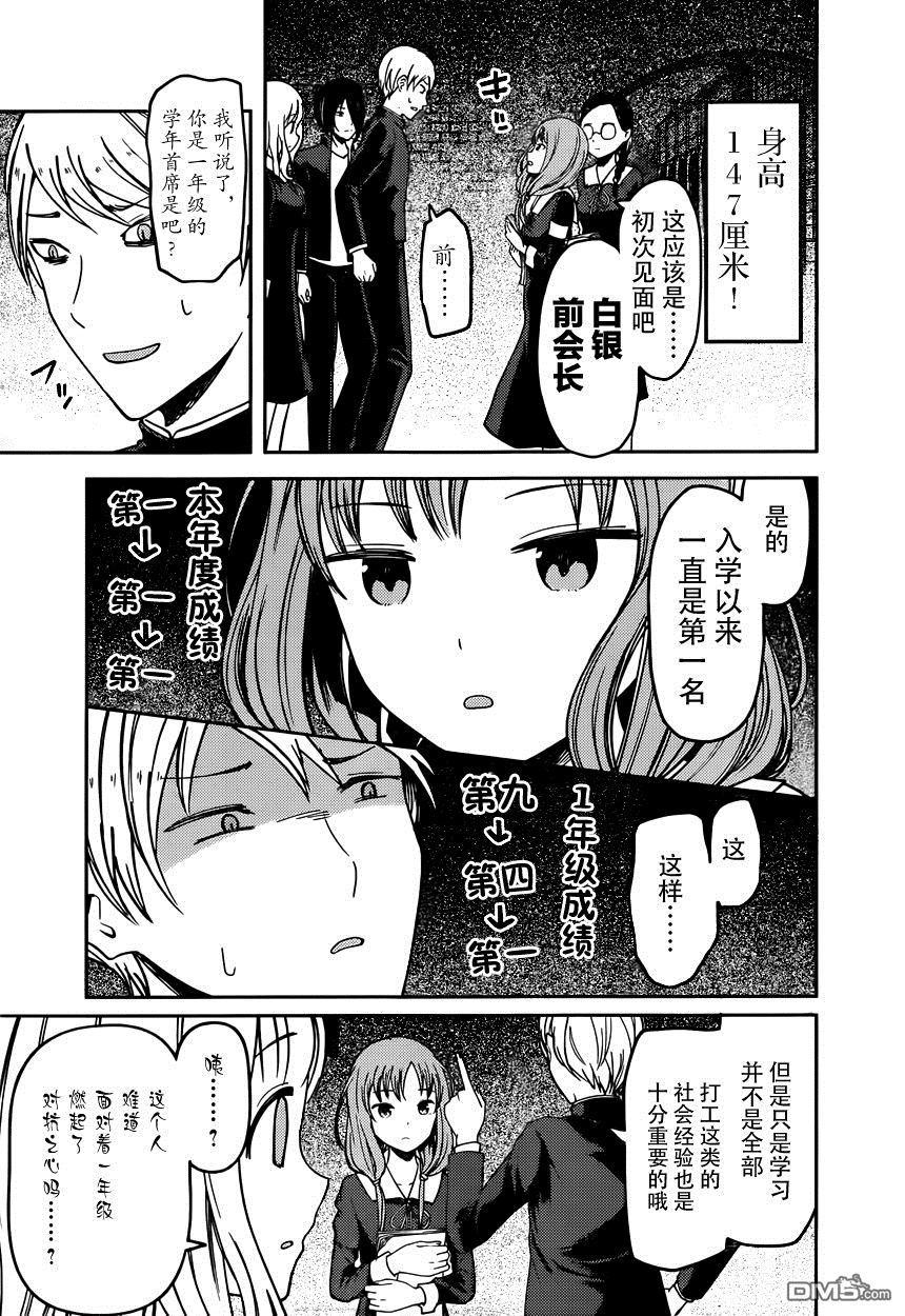 辉夜大小姐想让我告白 -天才们的恋爱头脑战-韩漫全集-65 伊井野弥子想端正风纪无删减无遮挡章节图片 