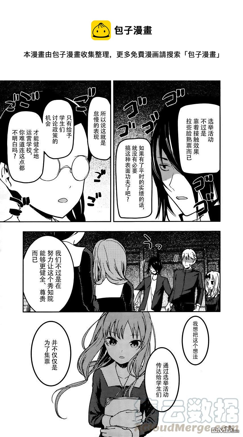 辉夜大小姐想让我告白 -天才们的恋爱头脑战-韩漫全集-65 伊井野弥子想端正风纪无删减无遮挡章节图片 