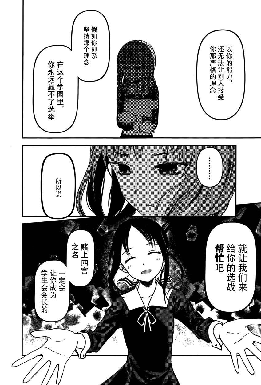 辉夜大小姐想让我告白 -天才们的恋爱头脑战-韩漫全集-66 辉夜大小姐想踢掉无删减无遮挡章节图片 