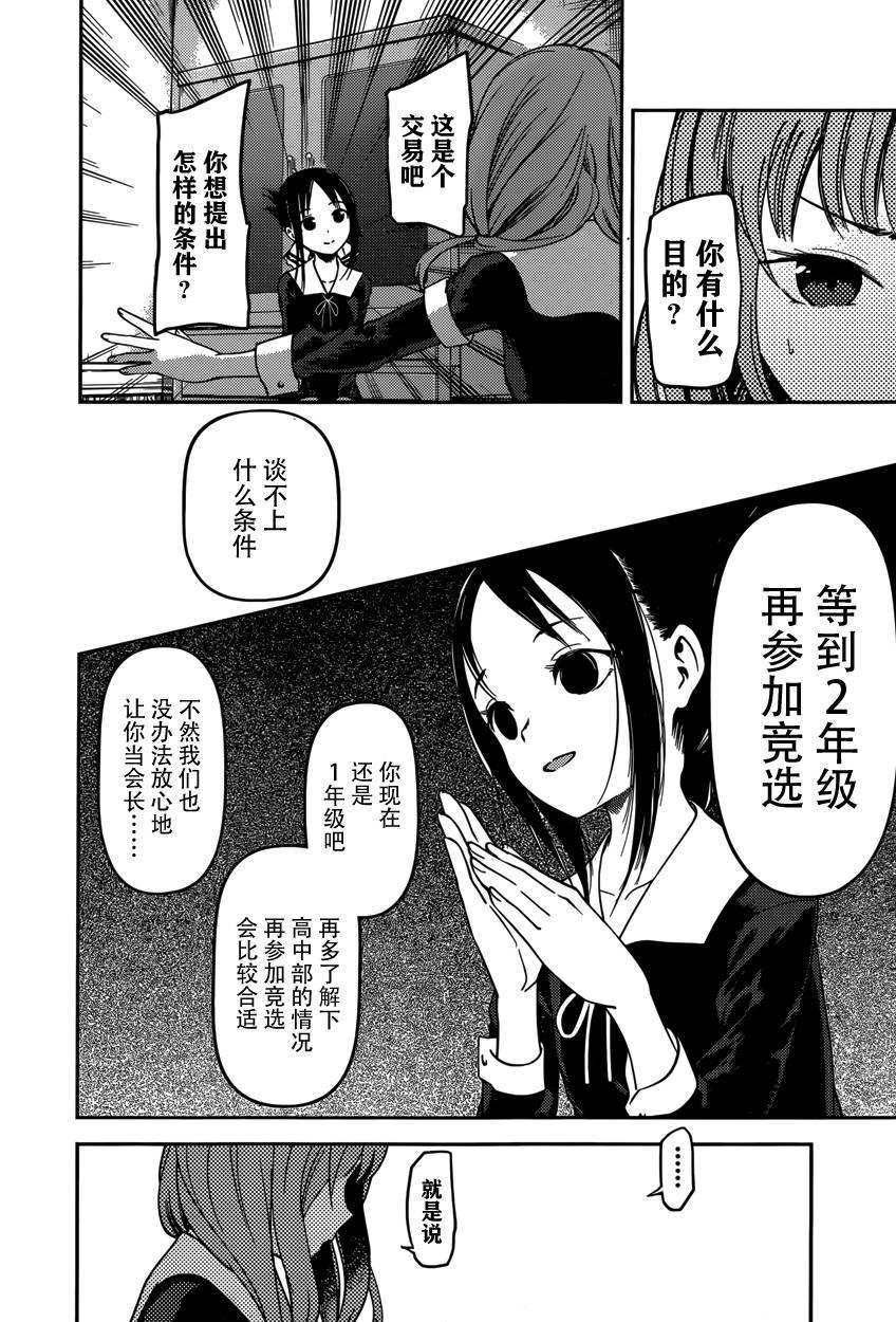 辉夜大小姐想让我告白 -天才们的恋爱头脑战-韩漫全集-66 辉夜大小姐想踢掉无删减无遮挡章节图片 