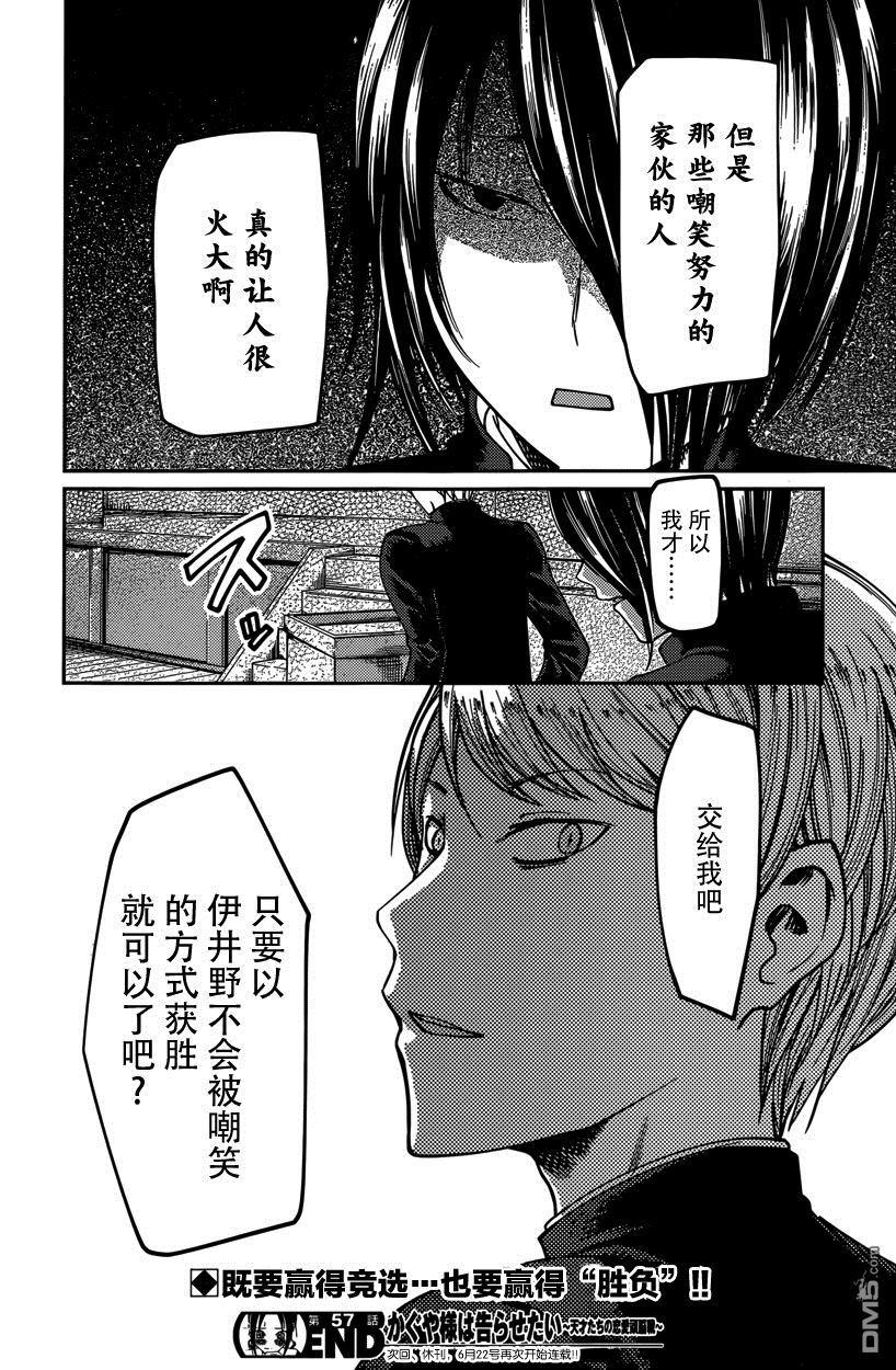 辉夜大小姐想让我告白 -天才们的恋爱头脑战-韩漫全集-67 不让伊井野弥子被嘲笑无删减无遮挡章节图片 