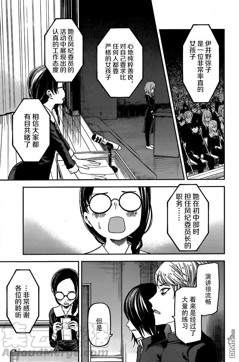 辉夜大小姐想让我告白 -天才们的恋爱头脑战-韩漫全集-67 不让伊井野弥子被嘲笑无删减无遮挡章节图片 