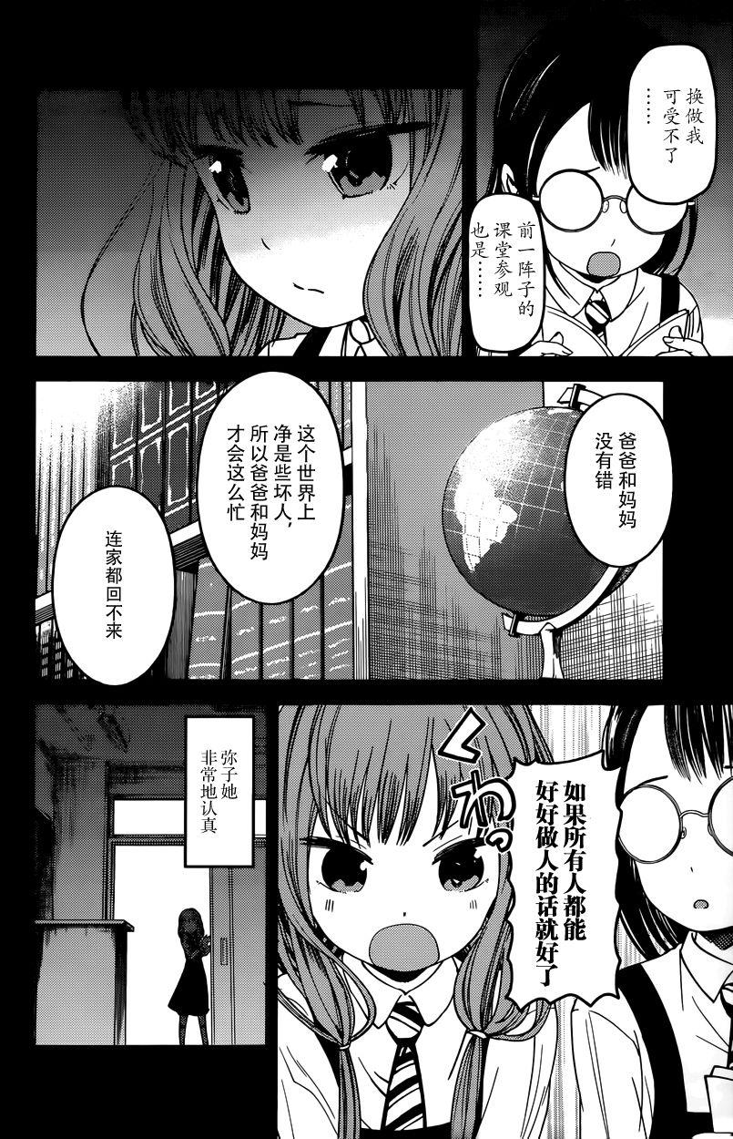 辉夜大小姐想让我告白 -天才们的恋爱头脑战-韩漫全集-68 想逗伊井野弥子笑无删减无遮挡章节图片 